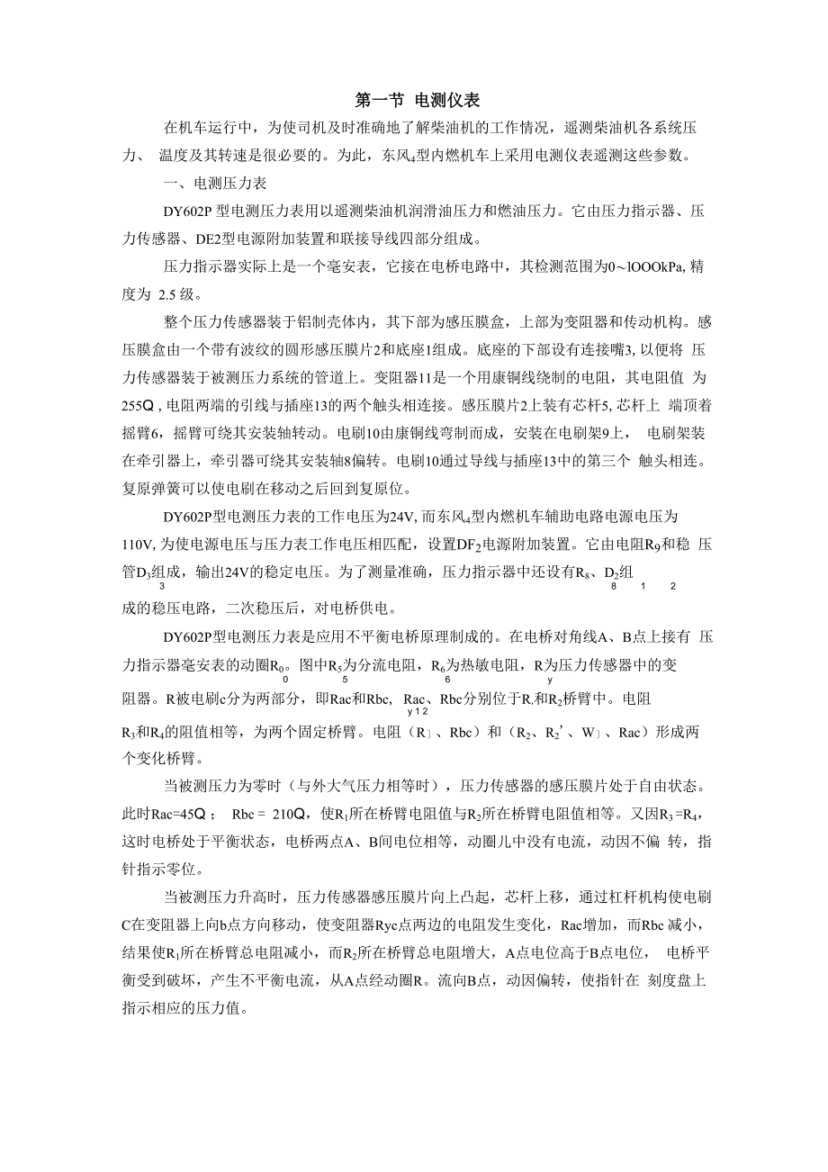 内燃机车电测仪表_第1页