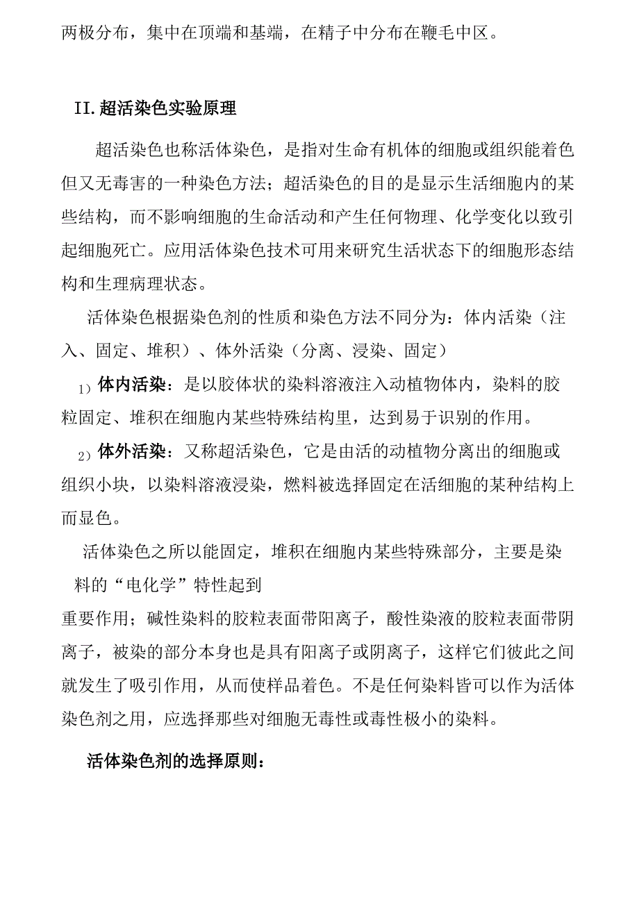 小白鼠肝细胞线粒体的超活染色及观察实验报告精编_第3页