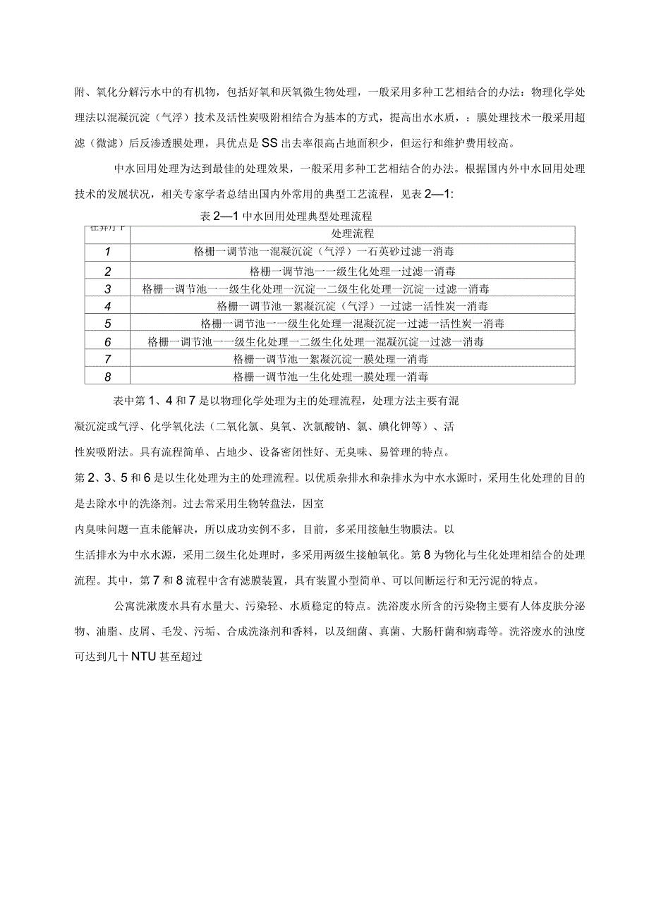 金寨寰珑中水回用混凝沉淀方案后_第4页