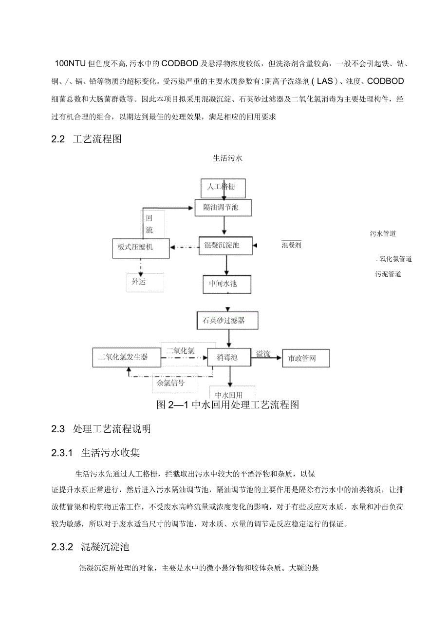 金寨寰珑中水回用混凝沉淀方案后_第5页