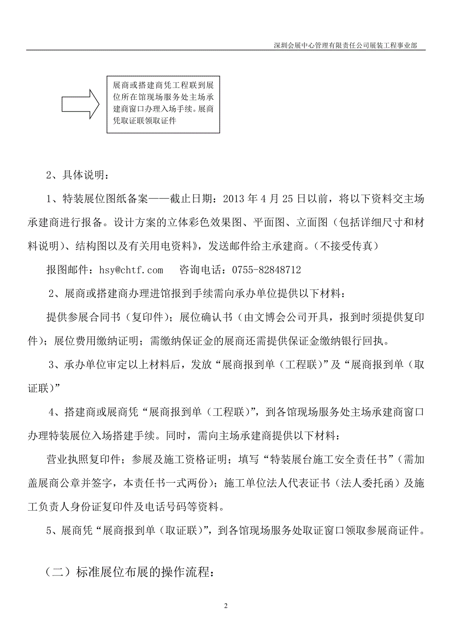 第九届文博会入场流程.doc_第2页