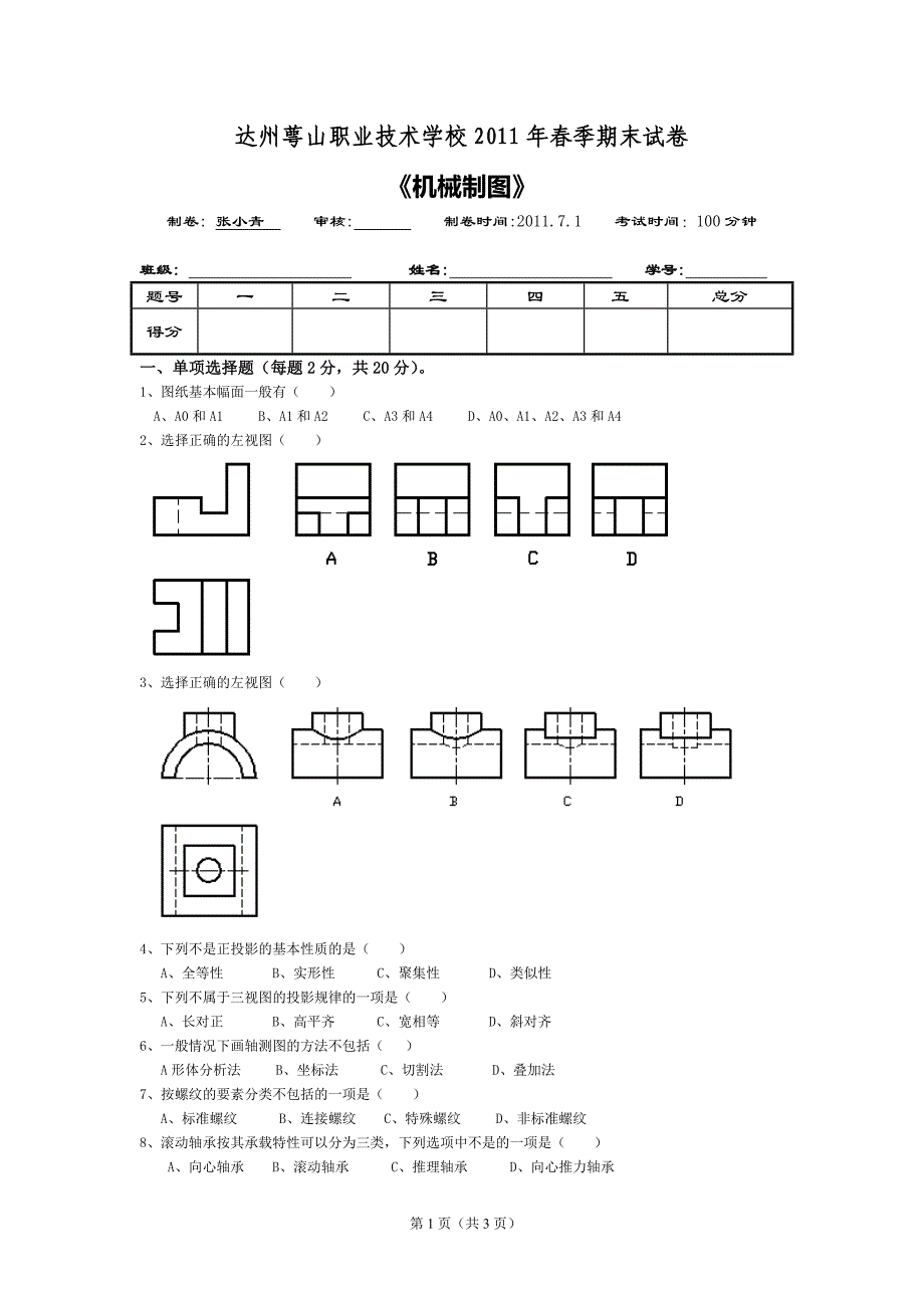 机械制图期末试卷_第1页