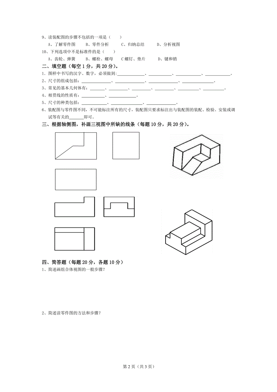 机械制图期末试卷_第2页