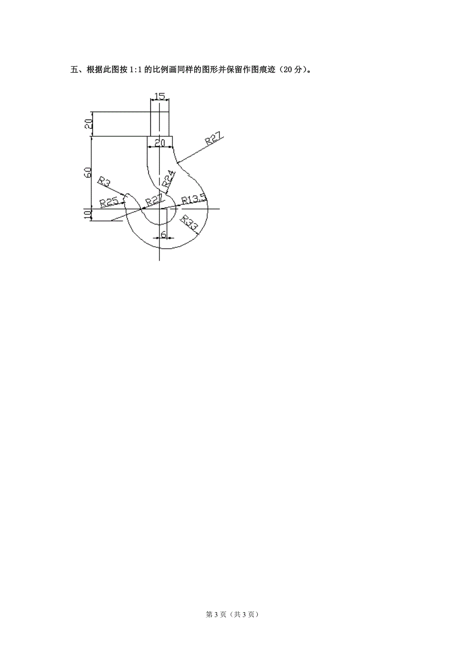 机械制图期末试卷_第3页