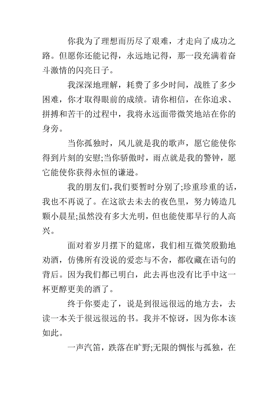 赠朋友毕业赠言大学_第2页