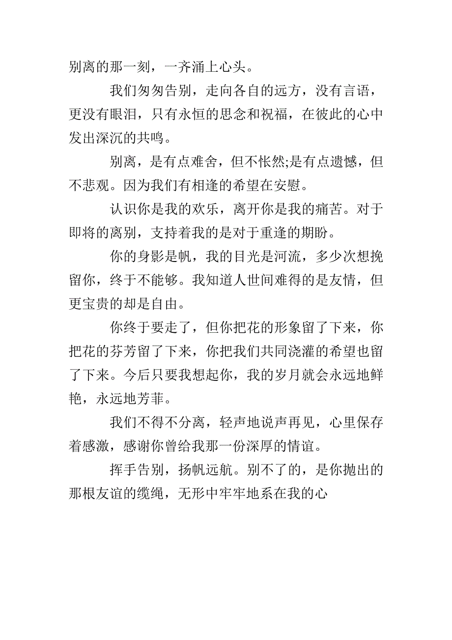 赠朋友毕业赠言大学_第3页