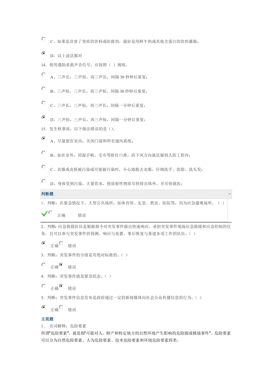 突发事件应急处理试卷5_第4页