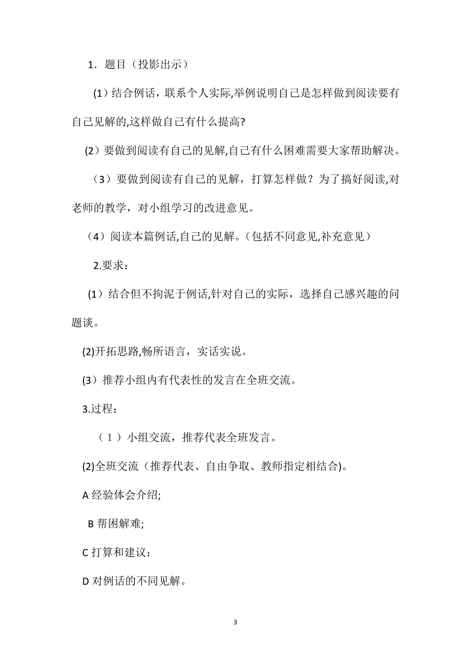 小学语文五年级教案阅读要有自己的见解教学设计之一_第3页