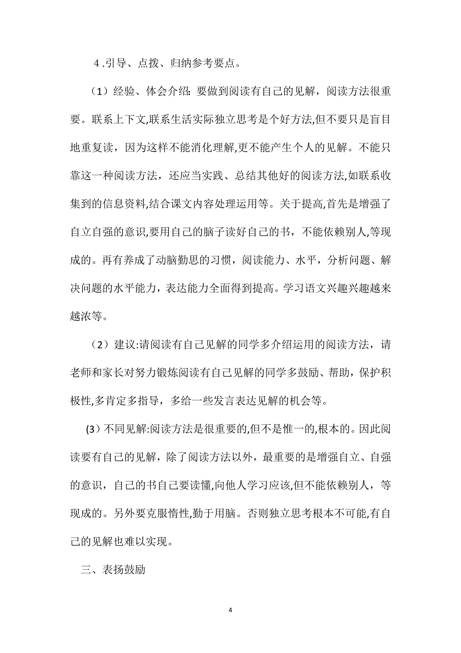 小学语文五年级教案阅读要有自己的见解教学设计之一_第4页