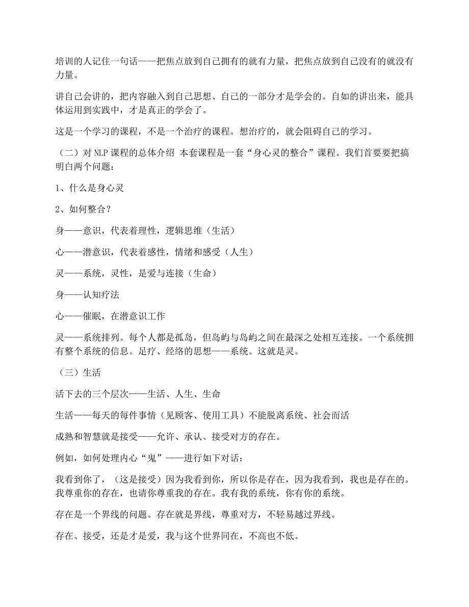 李中莹第50期NLP执行师12天笔记 超详细上_第2页