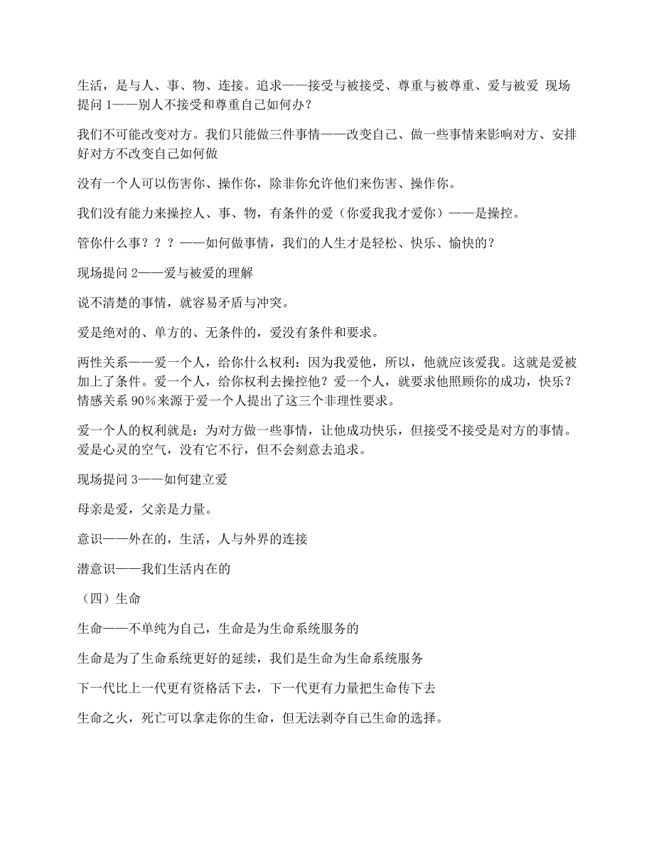 李中莹第50期NLP执行师12天笔记 超详细上_第3页