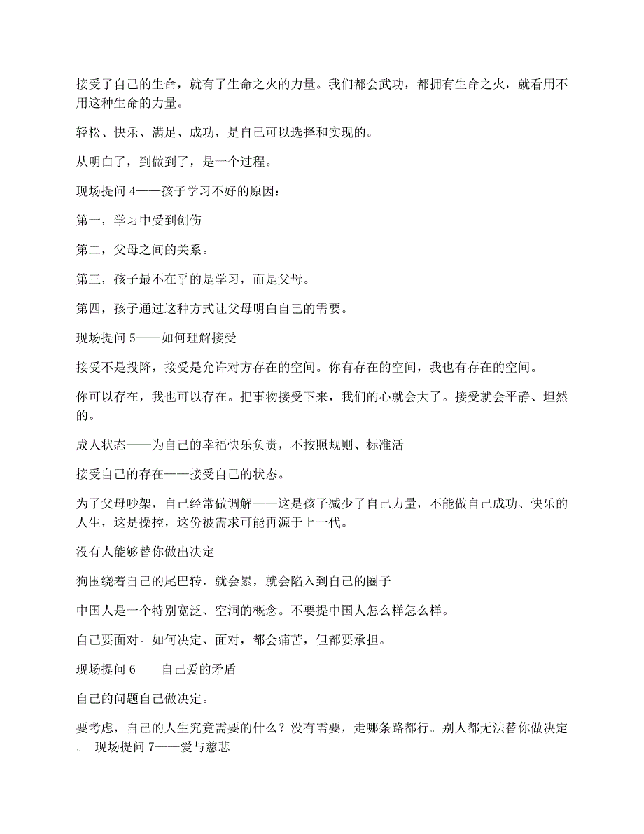 李中莹第50期NLP执行师12天笔记 超详细上_第4页