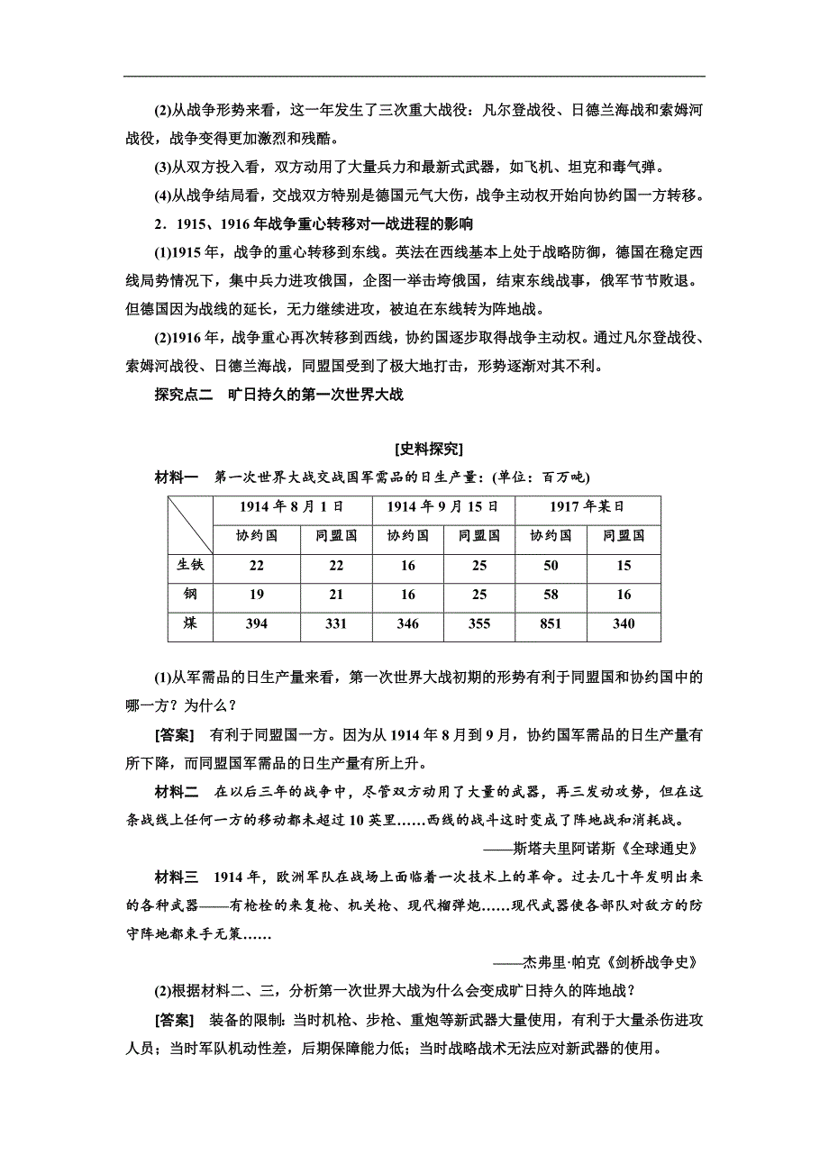 高中历史人教版选修三教学案：第1单元 第2课 旷日持久的战争 Word版含答案_第4页