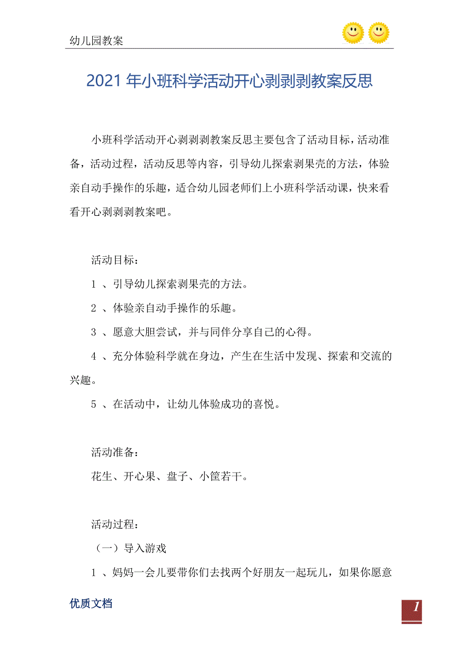 2021年小班科学活动开心剥剥剥教案反思_第2页