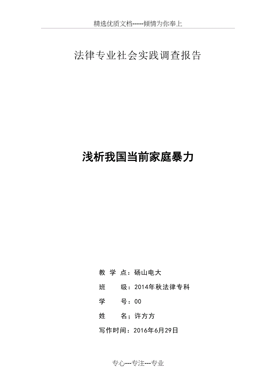 电大法学专科社会实践(共8页)_第1页