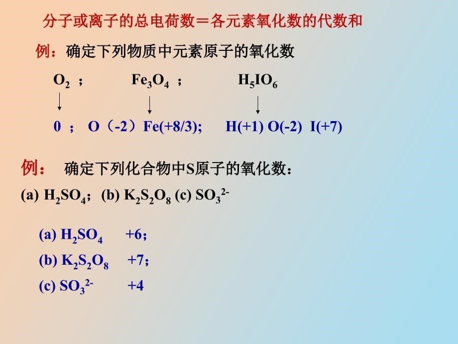 氧化还原反应_第5页