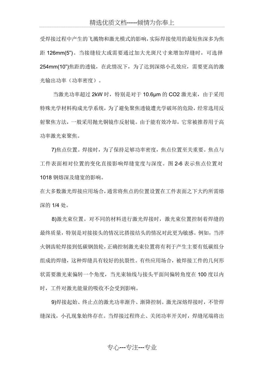 激光深熔焊接的主要工艺参数_第5页