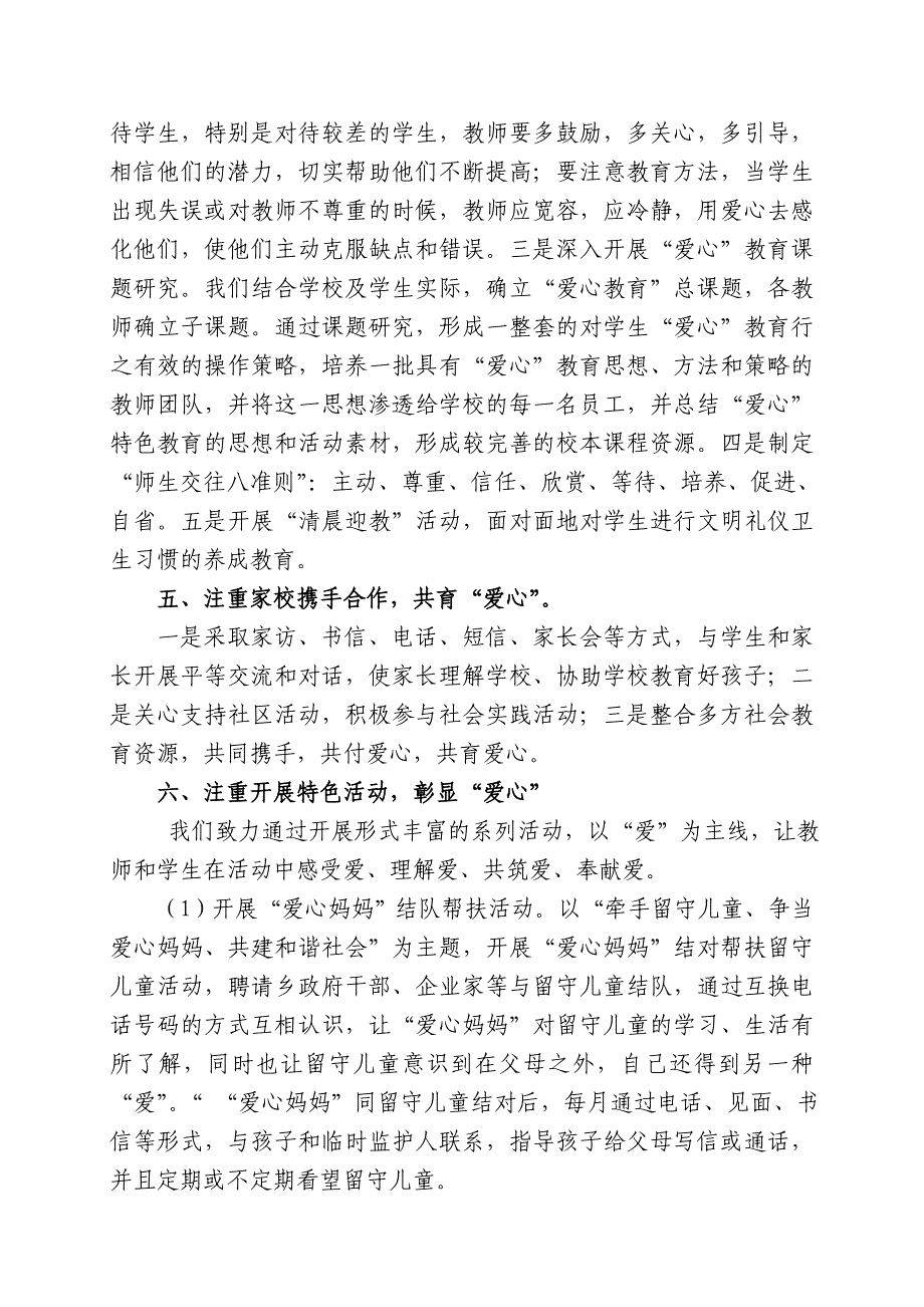 学校特色、亮点汇报材料(特别好用).doc_第3页