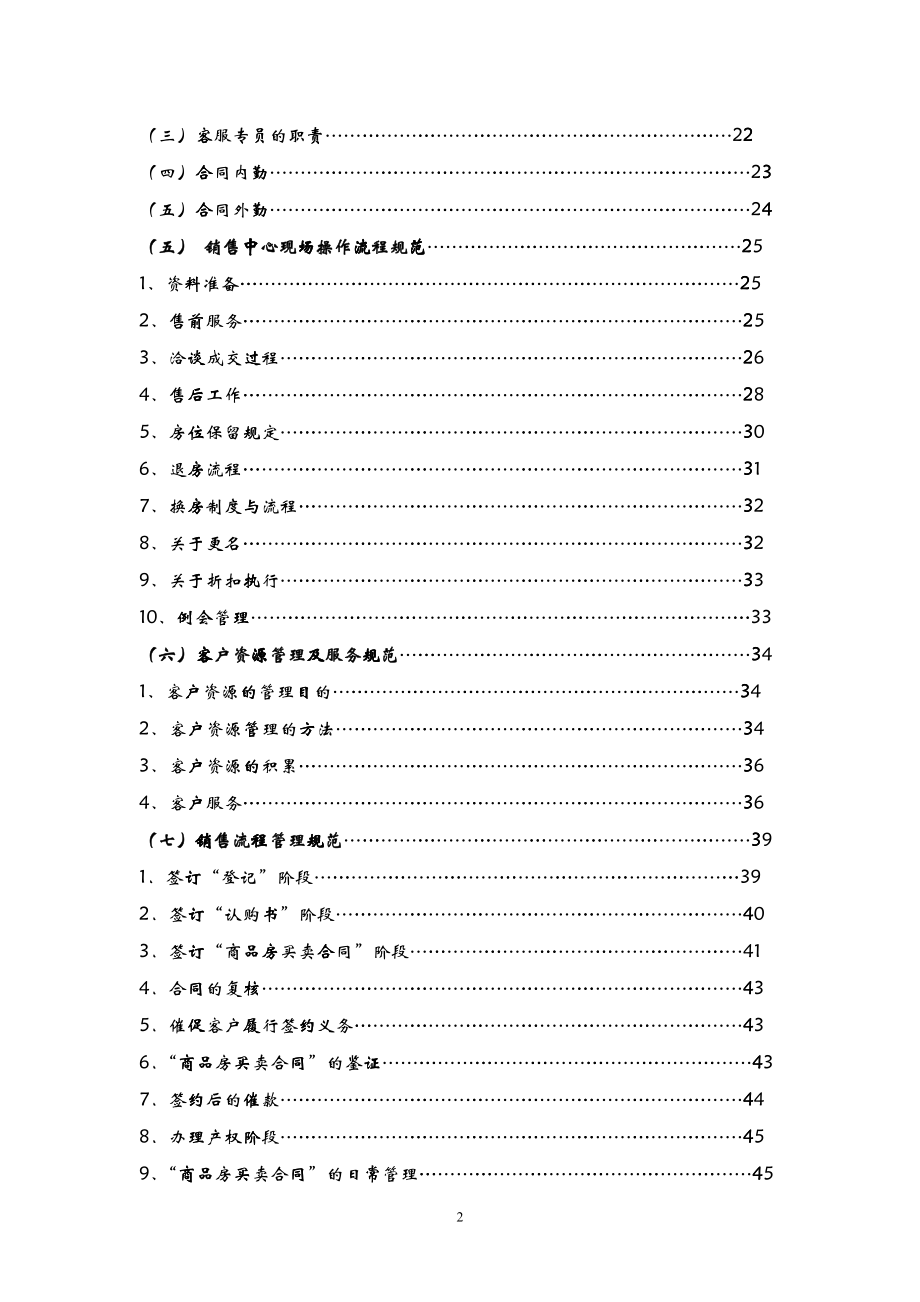 房地产营销管理制度、规范流程及表格(全)_第2页