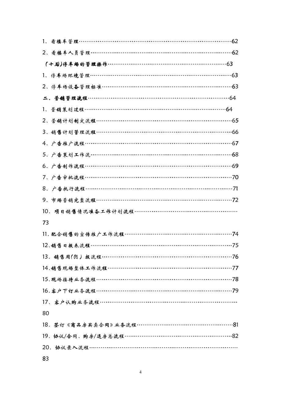 房地产营销管理制度、规范流程及表格(全)_第4页