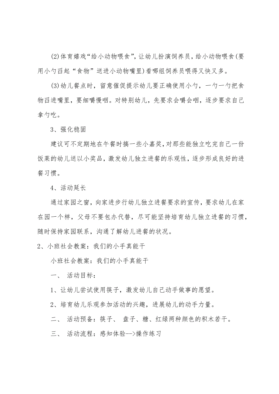 小班健康教案自己吃饭真能干.doc_第3页