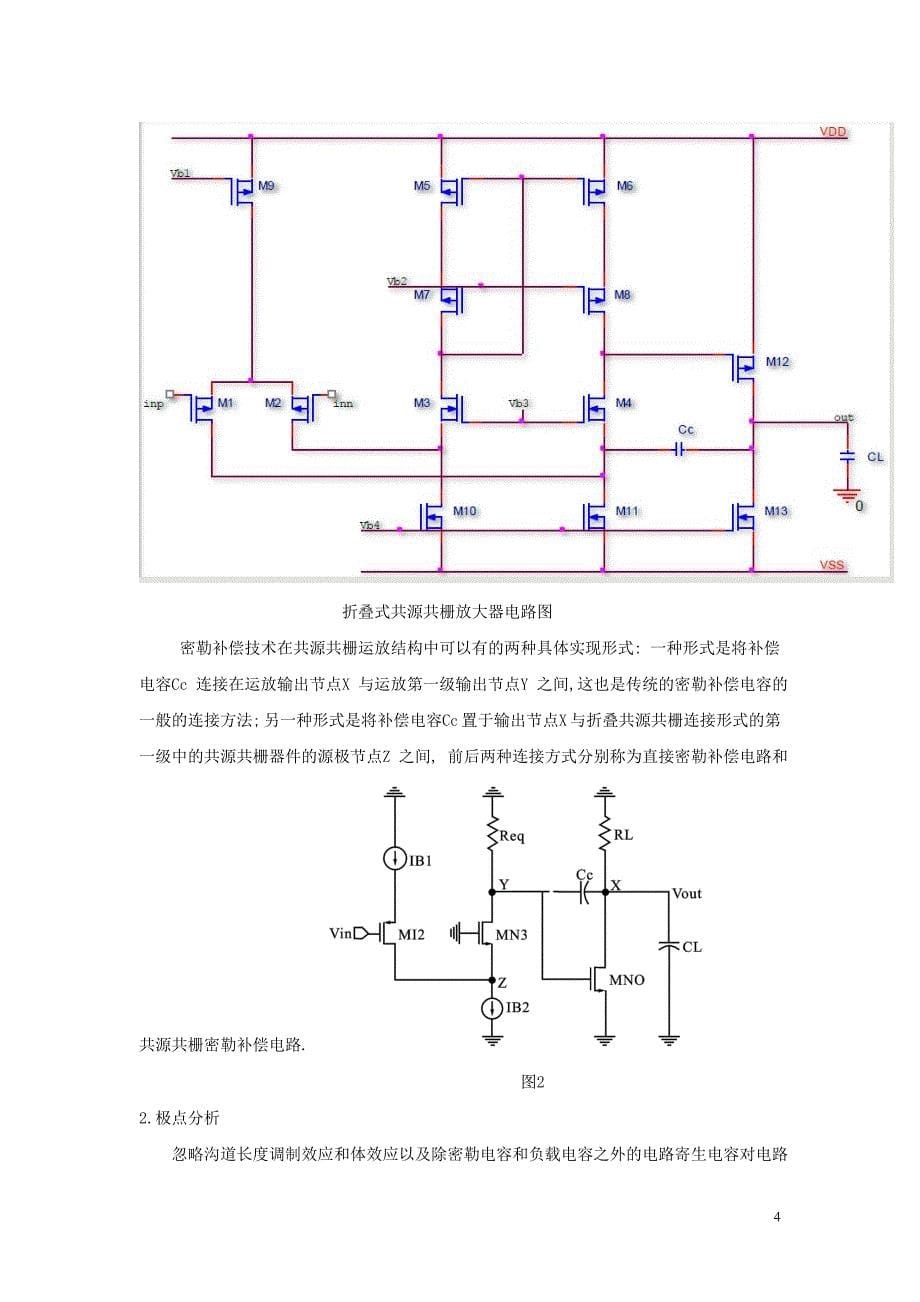 折叠式共源共栅运算放大器设计_第5页