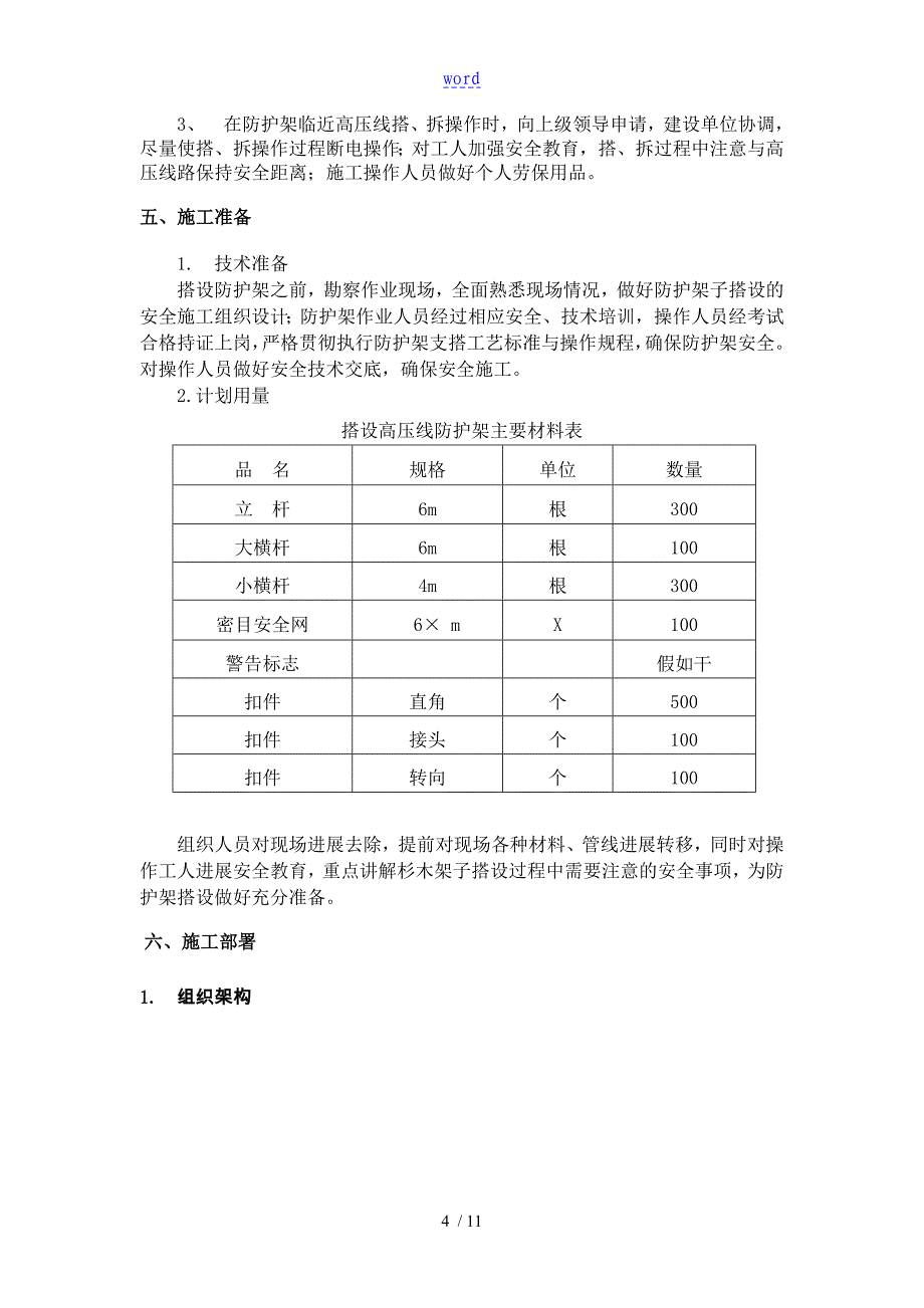 高压线防护施工方案设计_第4页