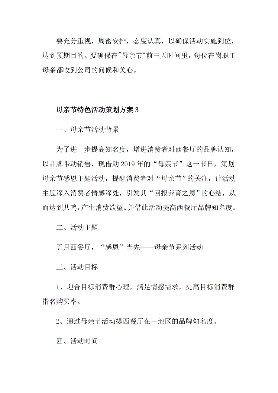 母亲节特色活动策划方案_第4页