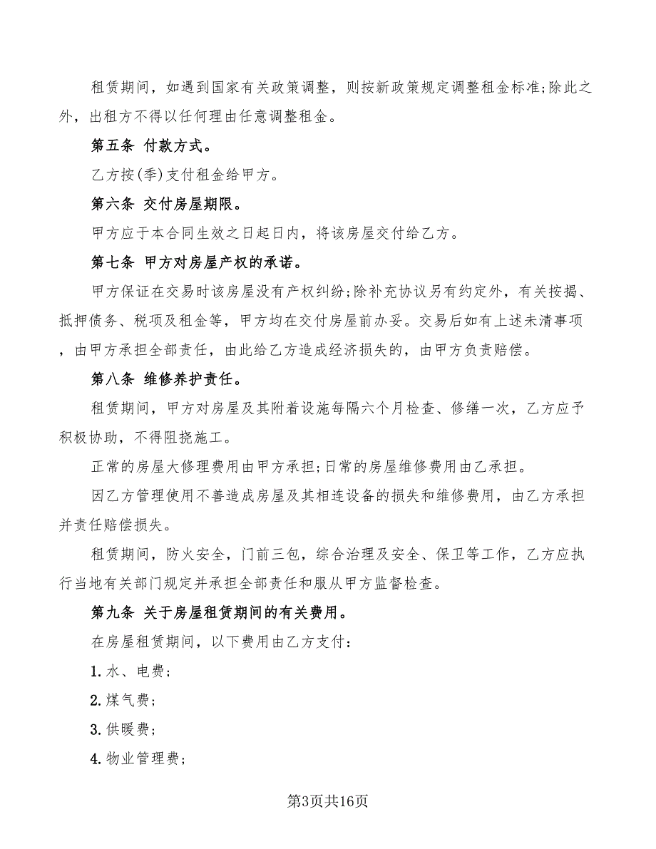 关于个人房屋租赁合同范文(7篇)_第3页