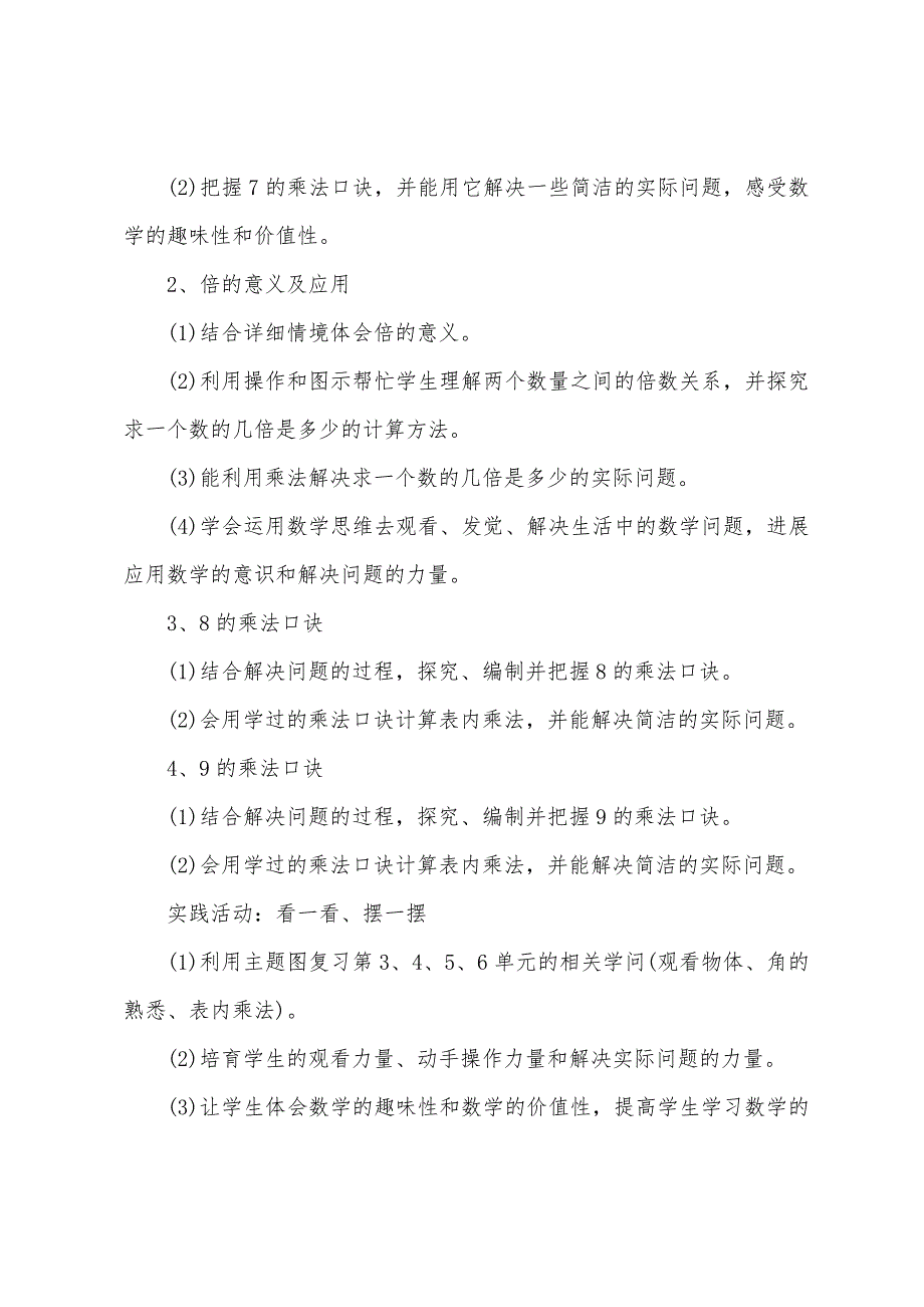 二年级数学基础知识点总结.docx_第3页