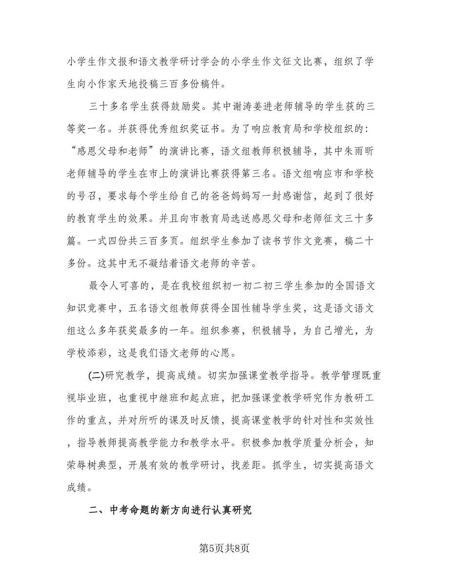 教师教研个人活动总结标准范文（4篇）.doc_第5页