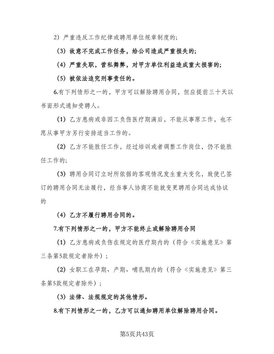 大型企业聘用财务协议律师版（八篇）.doc_第5页