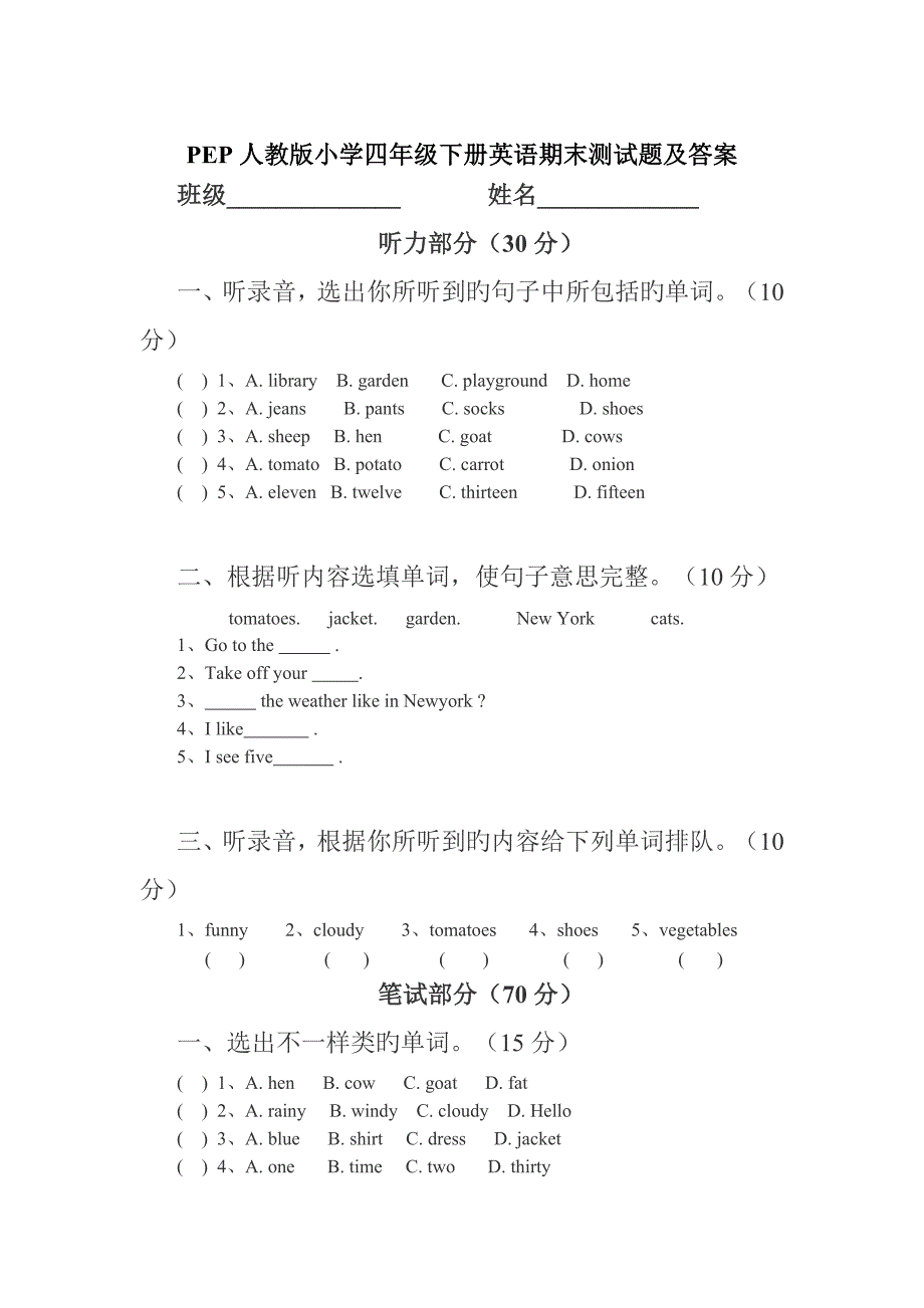 PEP人教版小学四年级下册英语期末测试题及答案_第1页