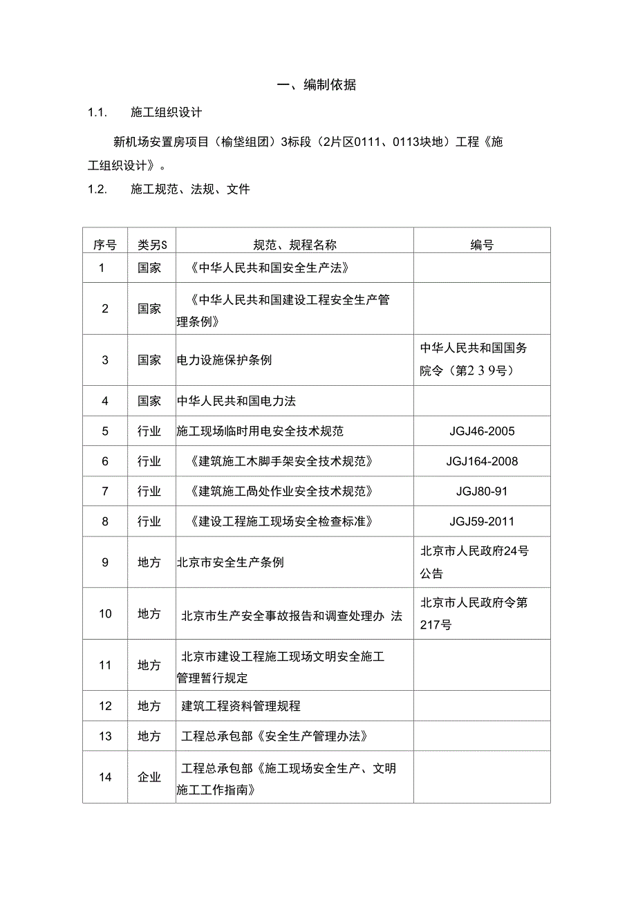 10kv高压线防护施工方案设计4.4_第2页