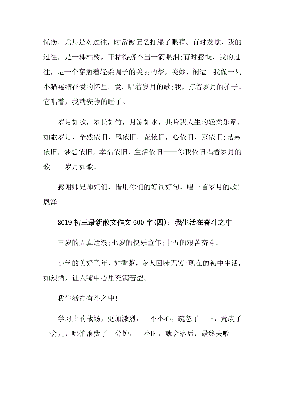 初三最新散文作文600字5篇_第4页