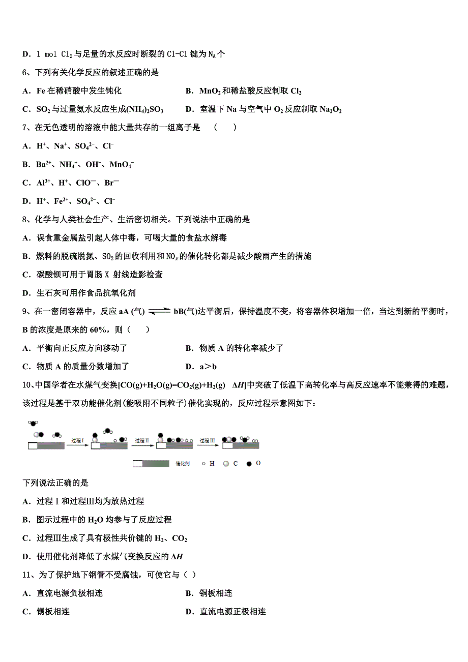 2022-2023学年内蒙古赤峰市、呼和浩特市化学高三第一学期期中质量跟踪监视试题（含解析）.doc_第2页