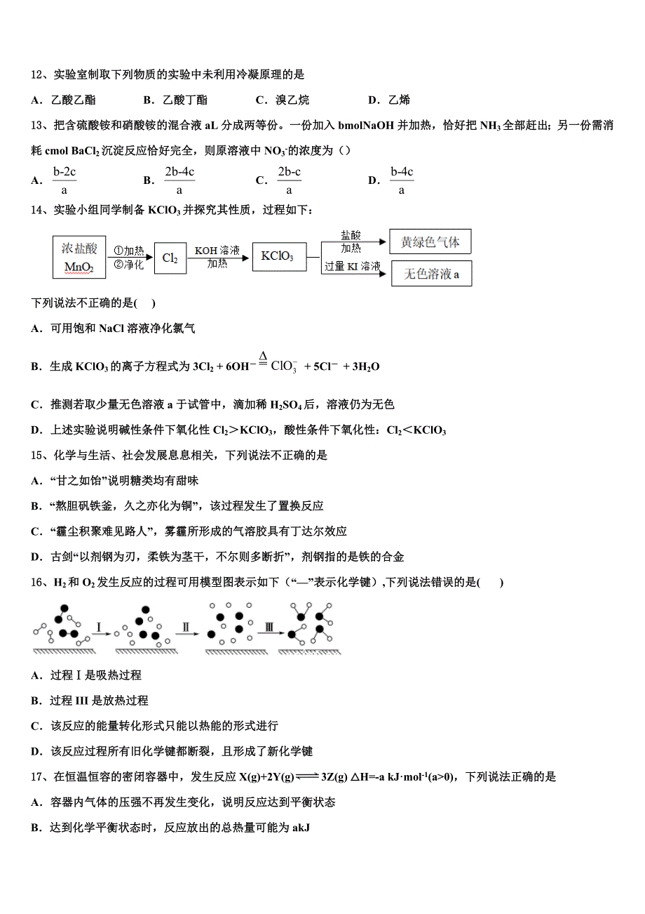 2022-2023学年内蒙古赤峰市、呼和浩特市化学高三第一学期期中质量跟踪监视试题（含解析）.doc_第3页