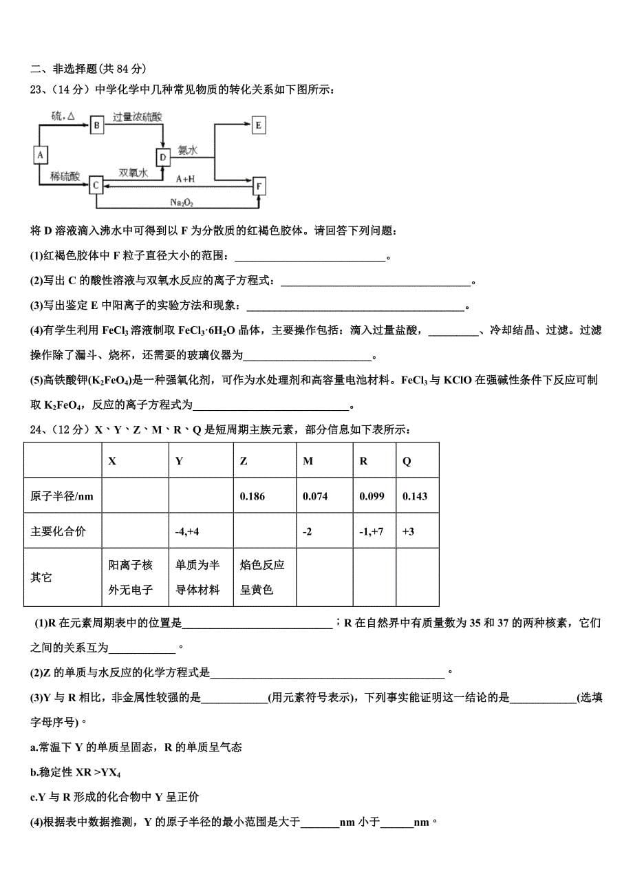 2022-2023学年内蒙古赤峰市、呼和浩特市化学高三第一学期期中质量跟踪监视试题（含解析）.doc_第5页