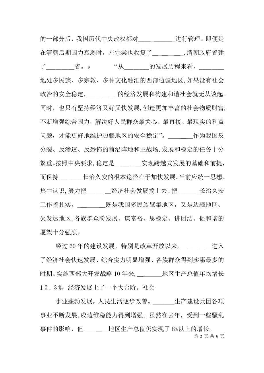 长治久安大宣教心得_第2页