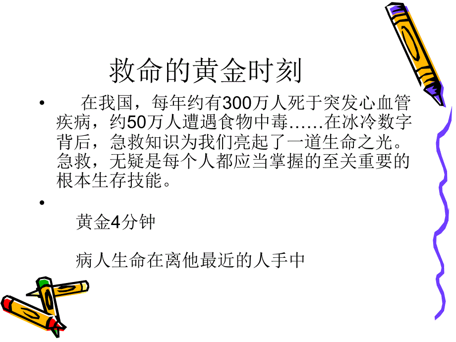 救护的新概念PPT课件_第4页