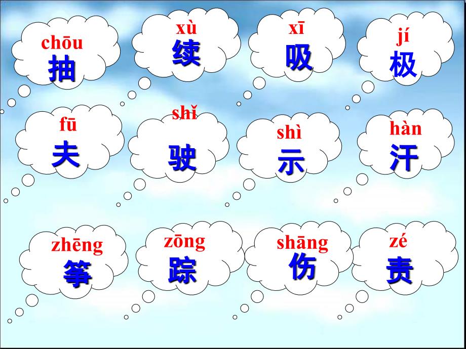 小学二年级上册语文第十六课《风娃娃》PPT课件3_第4页