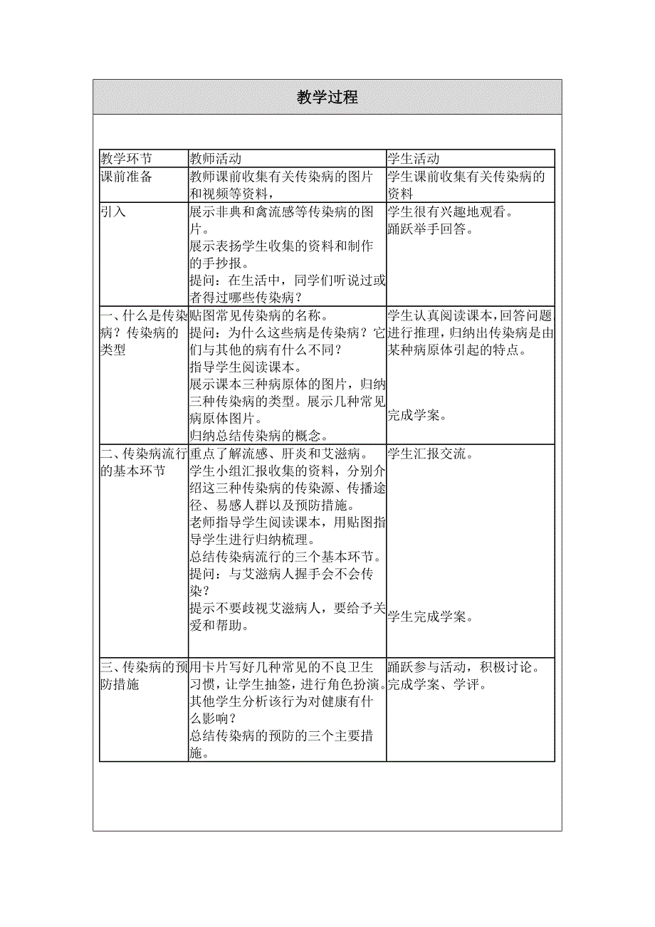 教学设计（cly）.doc_第2页