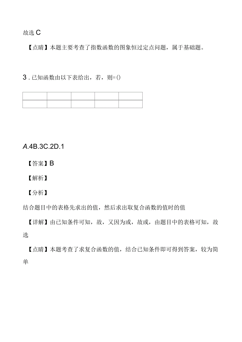 2018-2019学年第二学期高二年级第一次调研考试1_第2页