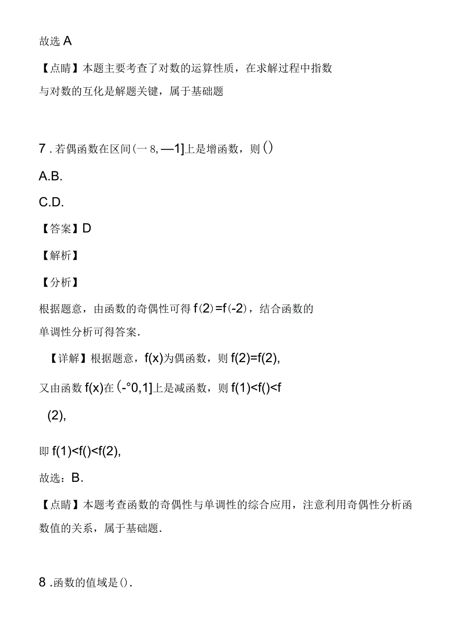 2018-2019学年第二学期高二年级第一次调研考试1_第4页