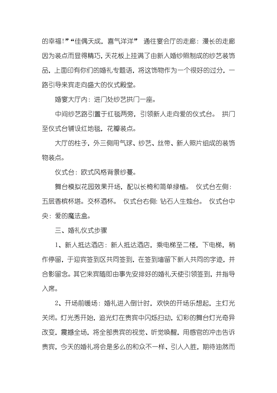 婚庆策划书模板_第2页