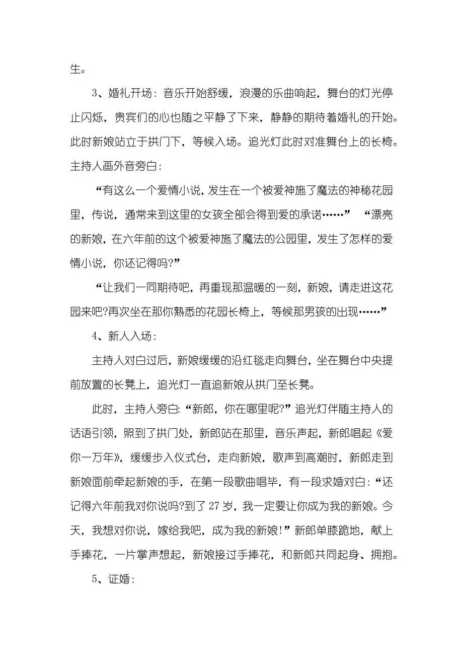 婚庆策划书模板_第3页