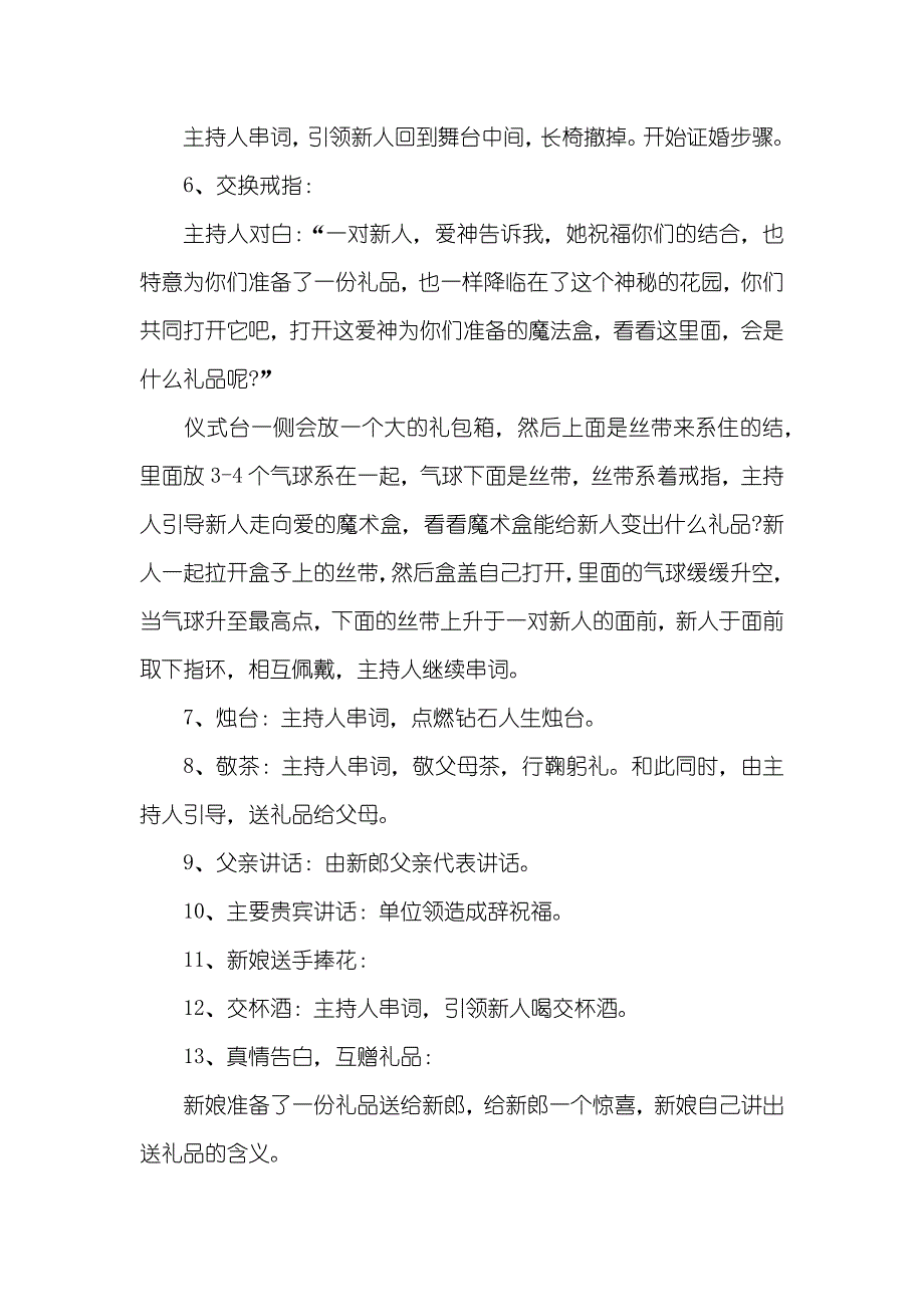 婚庆策划书模板_第4页