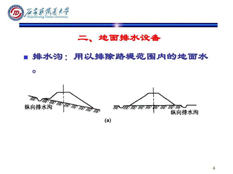 05路基与防护设计_第4页