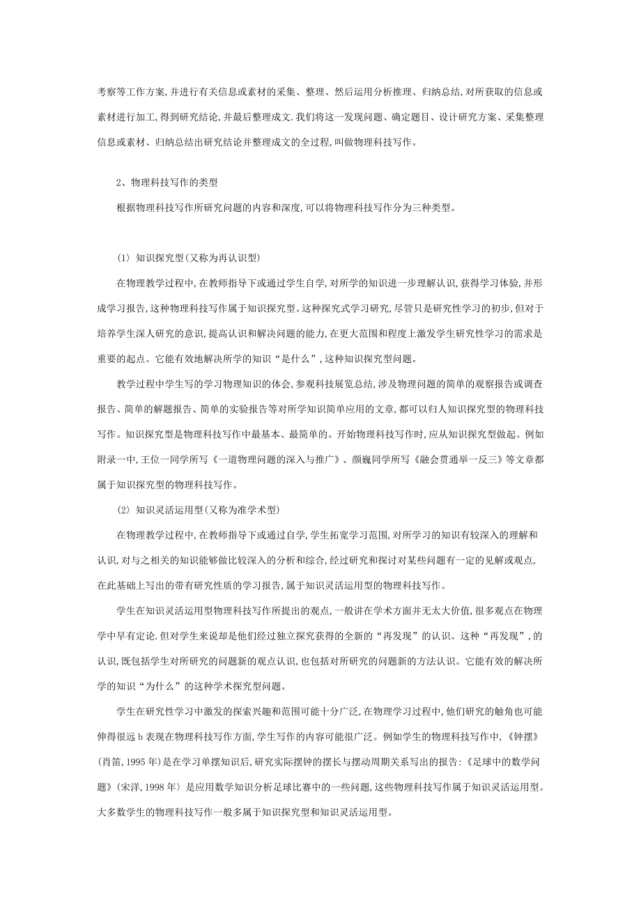 物理科技写作是学生进行研究性学习的有效途径.doc_第2页