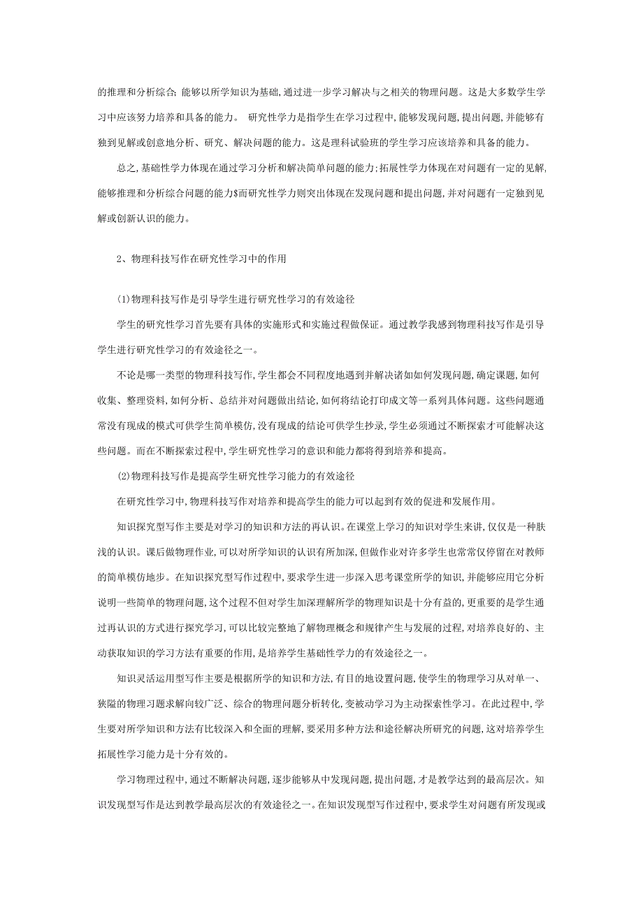 物理科技写作是学生进行研究性学习的有效途径.doc_第4页